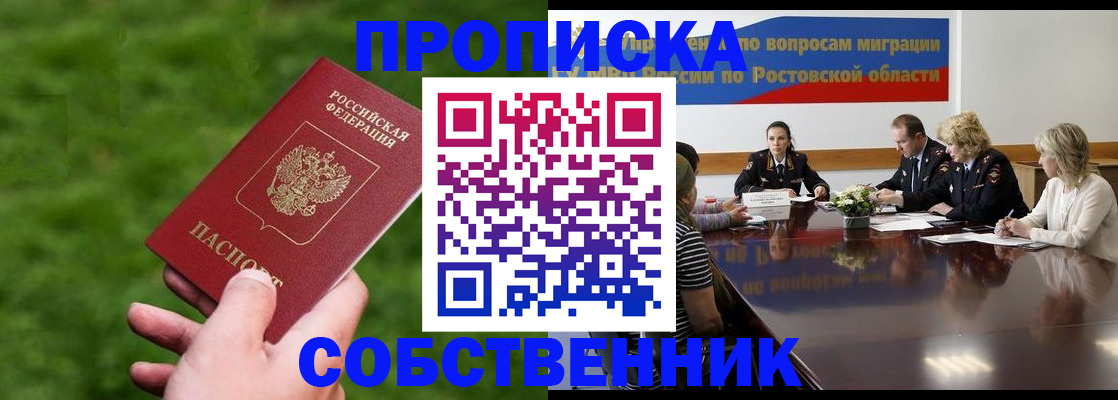 прописка ребенка в Армянске