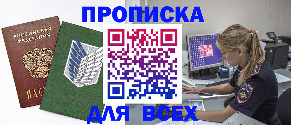 прописка в квартире в Армянске