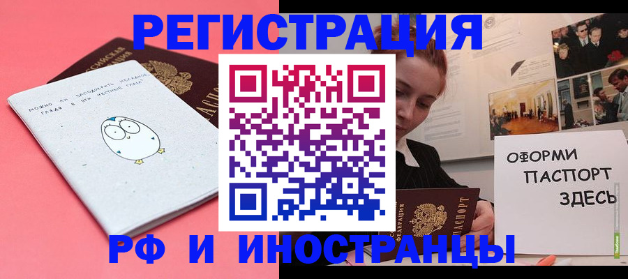 прописка 2025 в Армянске