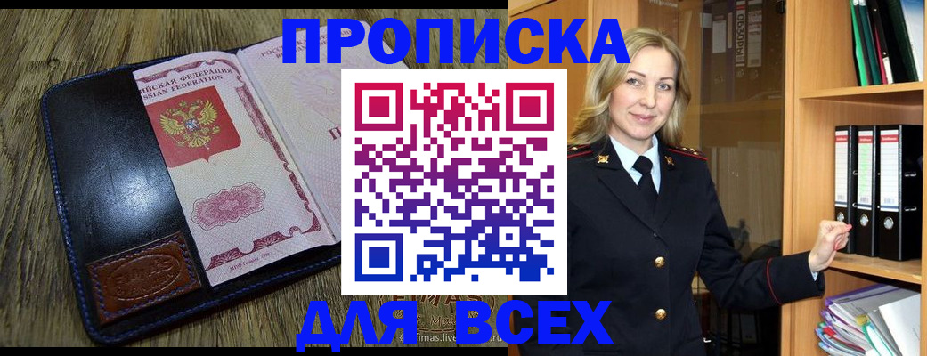 временная регистрация собственник в Армянске