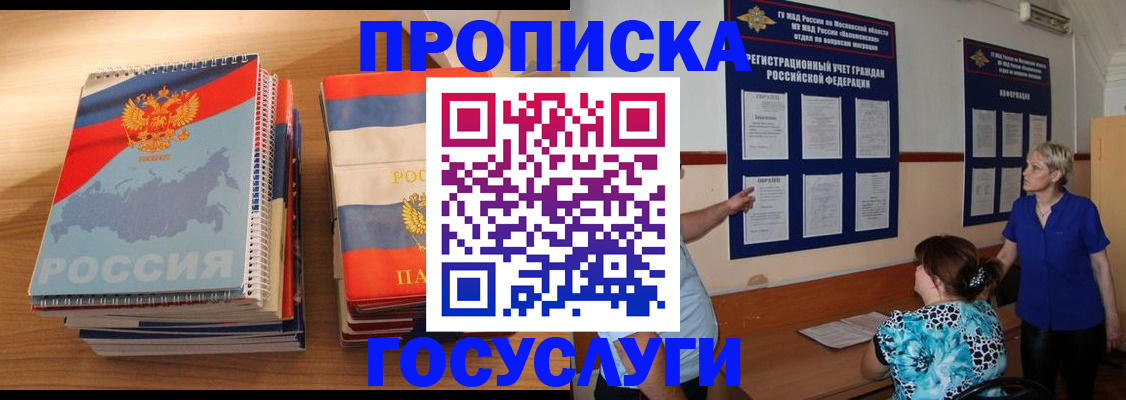 прописка иностранных граждан в Армянске